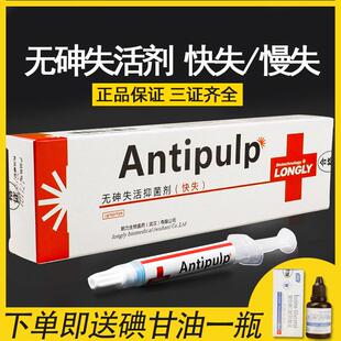 快失慢失无砷牙髓失活剂牙科材料口腔材料武汉朗力观雅进口梅卡