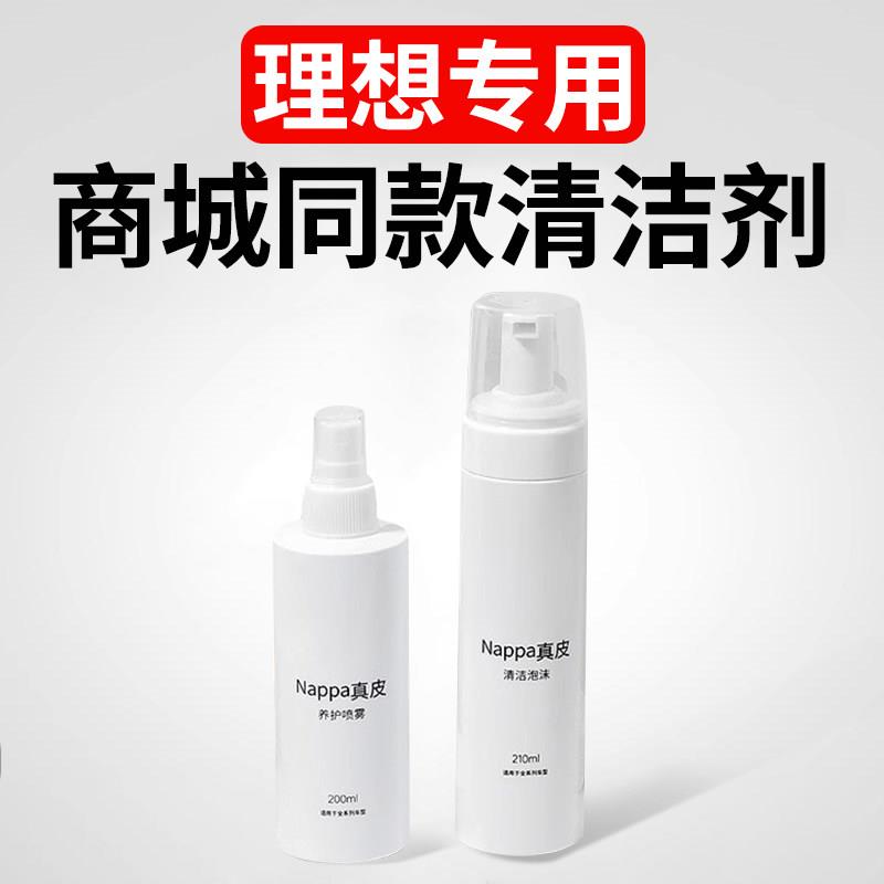 理想L6L7L8L9MEGA/Nappa真皮座椅保养剂皮革护理清洁剂车内饰改装图片