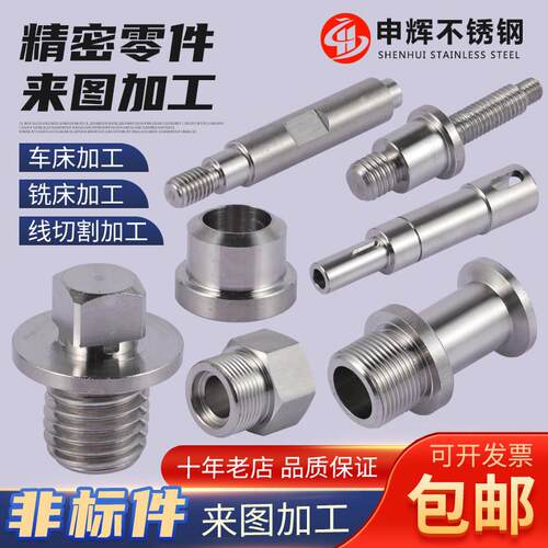 不锈钢数控车床加工CNC机械精密五金零件铝黄铜非标定制激光切割