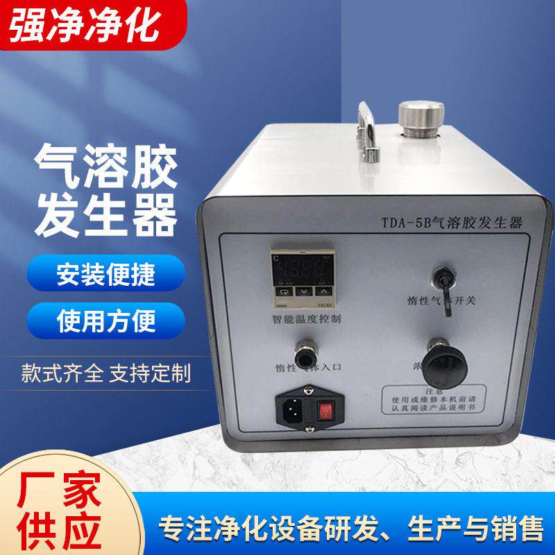 供应TDA-5B气溶胶发生器悬浮粒子产尘仪HEPA效过滤器捡漏仪
