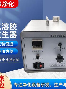 供应TDA-5B气溶胶发生器悬浮粒子产尘仪HEPA效过滤器捡漏仪