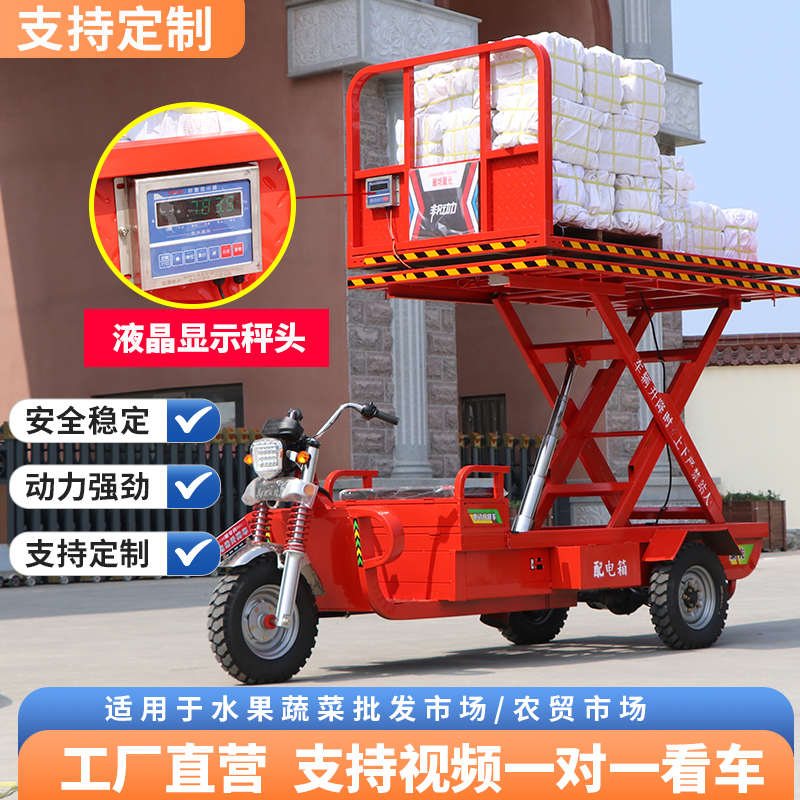 电动三轮升降车升高车农用平板运输车市场卸货三轮车仓库升降平台