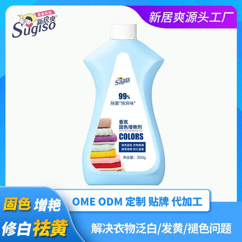 衣物艳剂褪色翻新固色艳剂颜色恢复留香去异味褪色修复固色剂