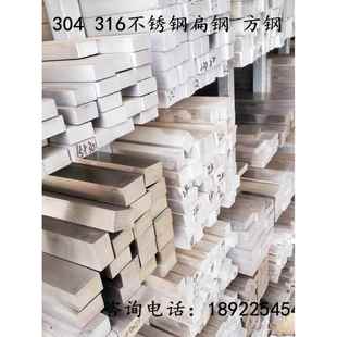 零切316L 304 303不锈钢板 不锈钢扁钢 方钢 六角棒 易切削钢