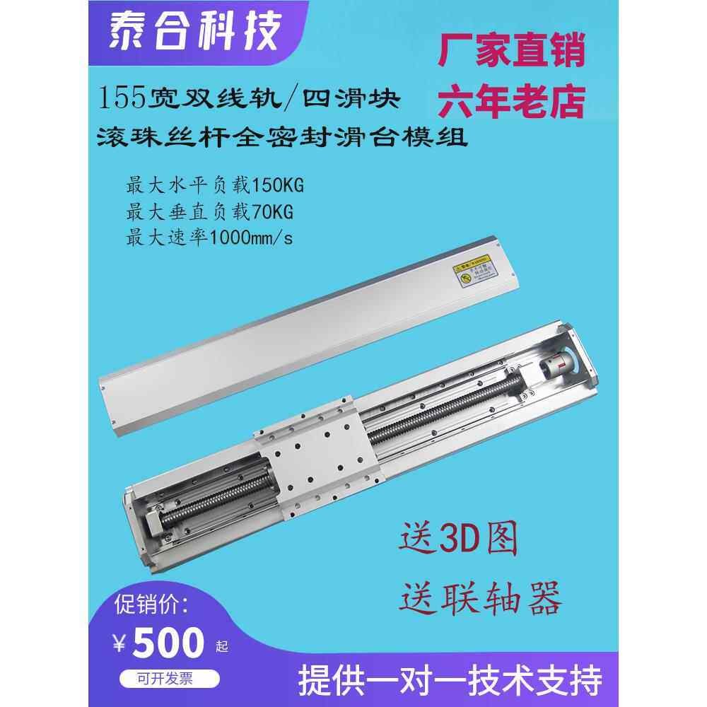 直线十字线性丝杆丝杠滑台模组155宽导轨全封闭防尘重型厂家定制