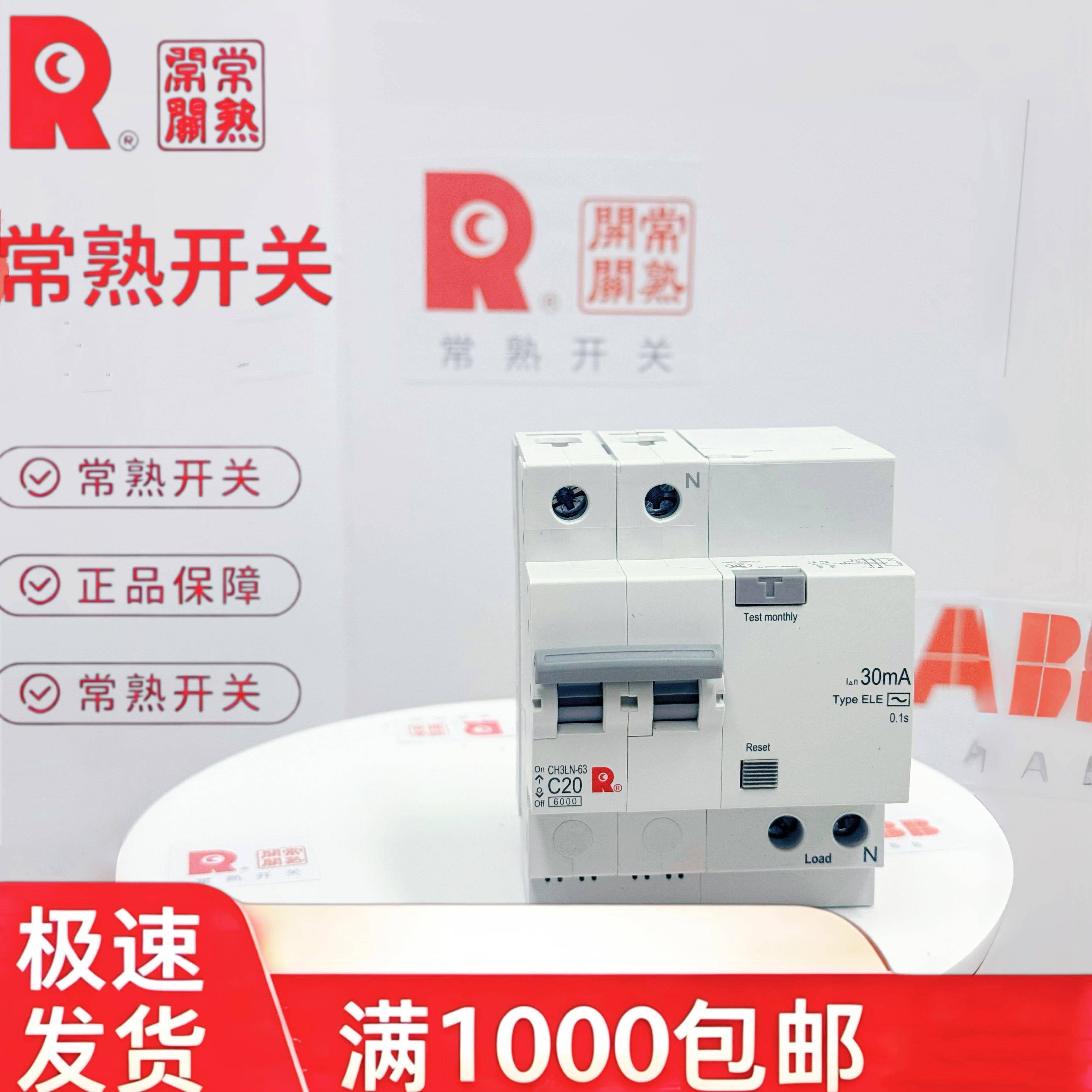 常熟开关厂CH3LN-63系列小型断路器 原装 正品 发货