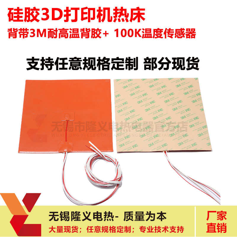 硅橡胶加热板加热片硅胶热床3D打印热床硅胶加热片加热板