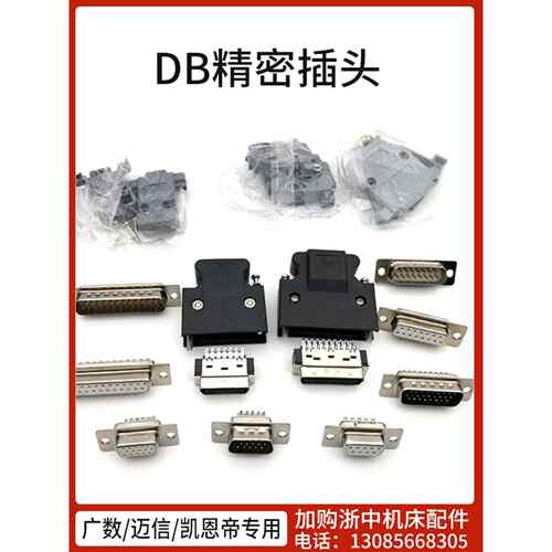 广数迈信各种驱动器插头DB25反馈编码器高密插头26pCN1CN2接口