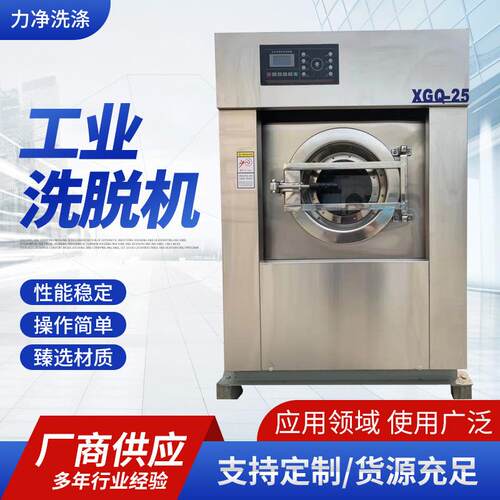 全自动工业洗脱机容量15202530公斤工厂干洗店设备水洗机