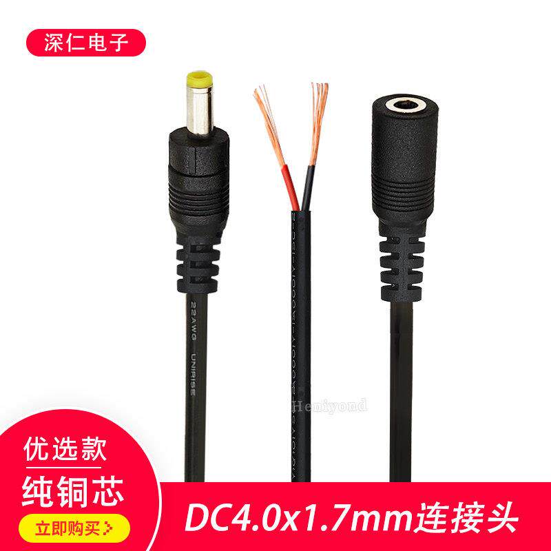 DC电源插头焊接4.0*1.7mm单头公母头连接线5V9V12V直流电源线接头