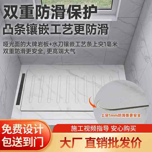下沉式淋板岩板浴室地A1板防滑浴石卫生间防滑淋浴石房踏底脚板