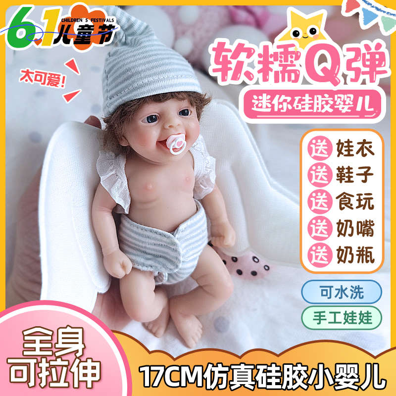 6寸硅胶仿真婴儿重生洋娃娃儿童玩具礼物公仔迷你微缩软胶可洗澡