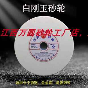 江西万圆砂轮通用的250*25*32砂轮机白刚玉砂轮，好品质万圆造