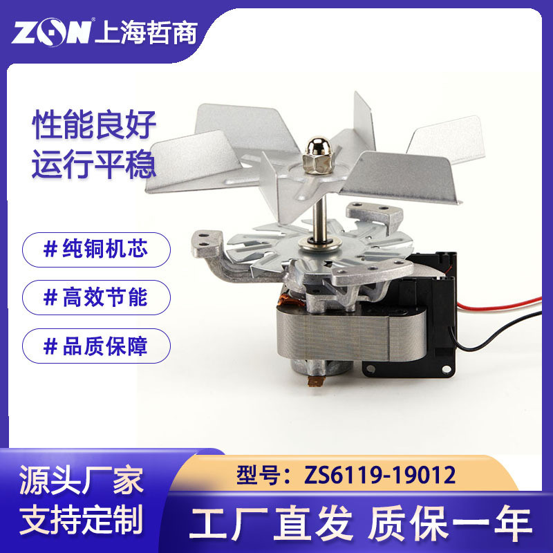 ZS6119-19012高低档双速齐欣一恒生化培养箱烘箱烤箱罩极电机风机