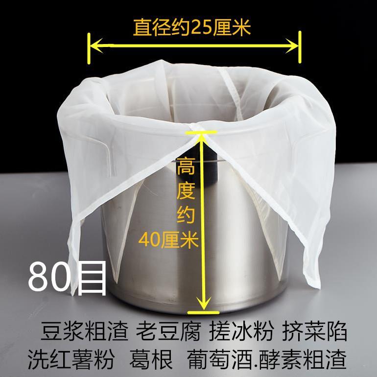 过滤袋80目家用商用豆浆过滤袋酿酒滤网筛网果蔬汁袋子中药豆腐图片