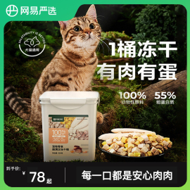 网易严选五拼冻干猫零食鸡胸肉鸡肉粒桶猫咪冻干营养增肥幼猫天成