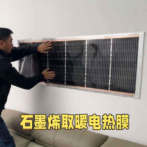 石墨烯电热膜壁挂式墙暖家用取暖加热板办公室暖脚暖腿神器加热垫