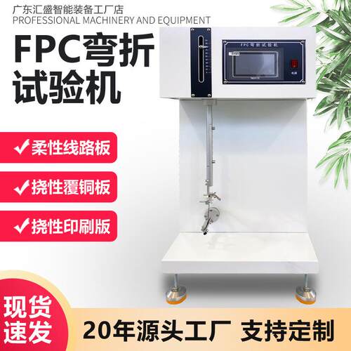 FPC柔性屏耐弯折试验机铝箔FPC软板线路板耐弯曲疲劳寿命测试机