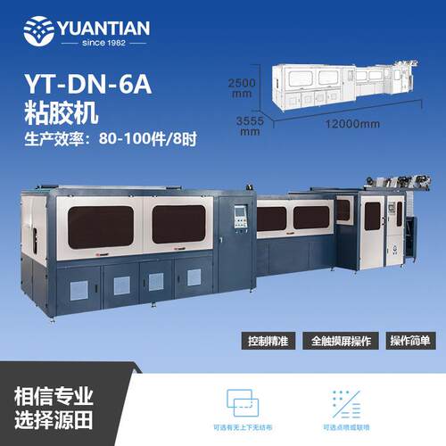 佛山源田床垫智造袋装弹簧床网粘胶机YT-DN-6A