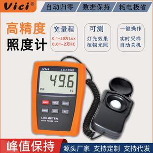照度计测光仪高精度灯光流明测试仪双单位光度计勒克斯计