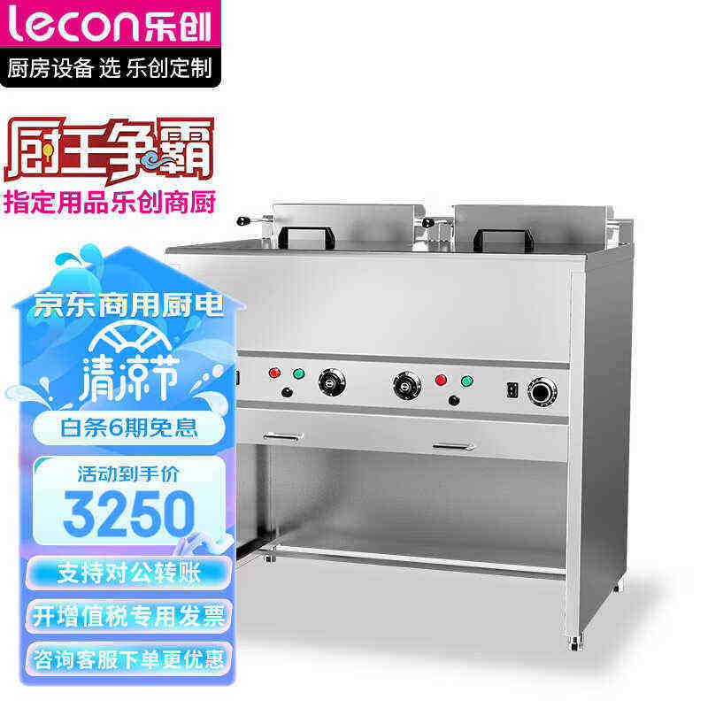 乐创lecon电炸炉商用油炸锅小吃炸鸡薯条油条炸串电炸锅单缸