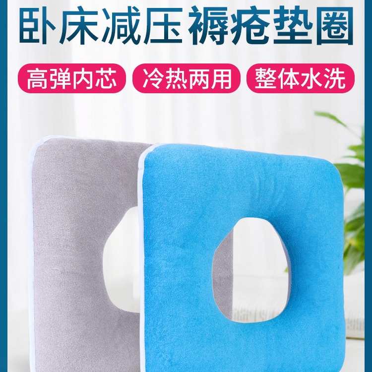 褥疮专用垫防压疮褥疮垫圈卧床瘫痪老人病人臀部胯骨尾骨减压护理