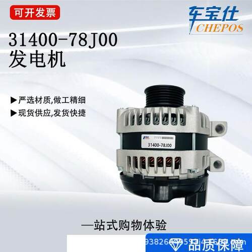 适用雪佛兰汽车交流发电机31400-78J0096673483021080-0190