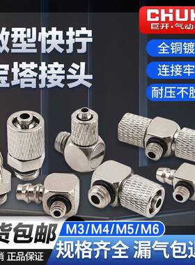 铜镀镍微型快拧直通快拧弯头PC6-M5 6-M6PL4-M5 4-M6气管万向接头