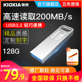 铠侠u盘128g高速3.0迷你电脑，车载大容量定制优盘