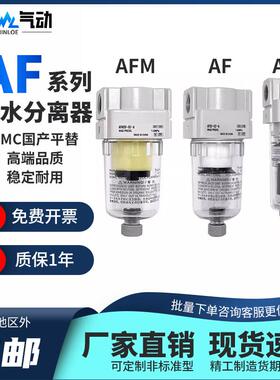 气源处理器AF20-02-A油水分离器AFM30-03D/AFD空气过滤器油雾分离