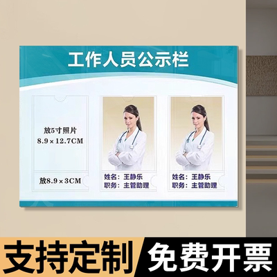 医务人员信息宣传栏岗位牌人员信息医护人员去向一览表公告栏定制