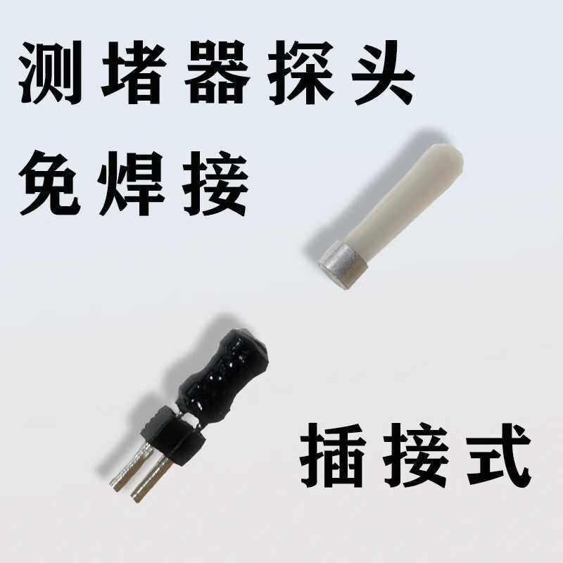 电工管道测堵器排堵探堵探管器探测仪免焊接探头二级管通用配件