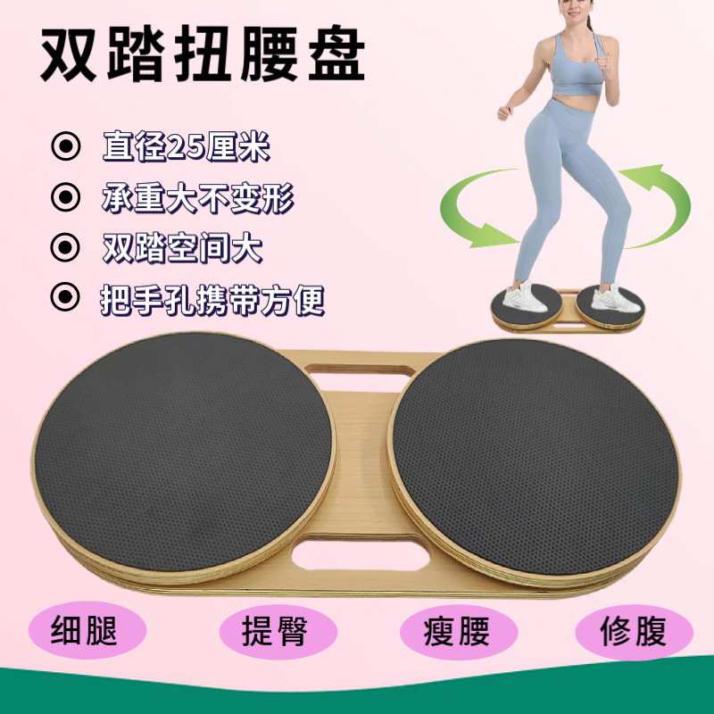 新款双踏木质扭腰盘家用健身瘦身分体式转盘运动塑形实木扭腰转盘