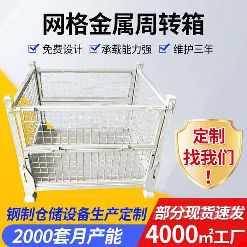 网格金属周转箱折叠物流运输储物集装箱工厂车间焊接镀锌周转箱