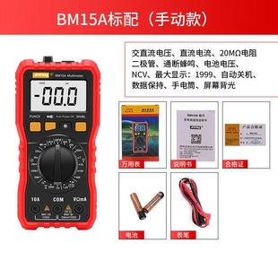 滨江BM15A 15S数显万用表电流表钳表自动关机电容防烧表笔特尖