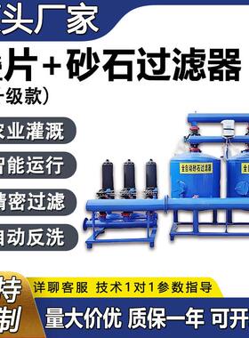 全自动反冲洗砂石过滤器农业滴灌喷灌微喷碟片过滤自动叠片过滤器