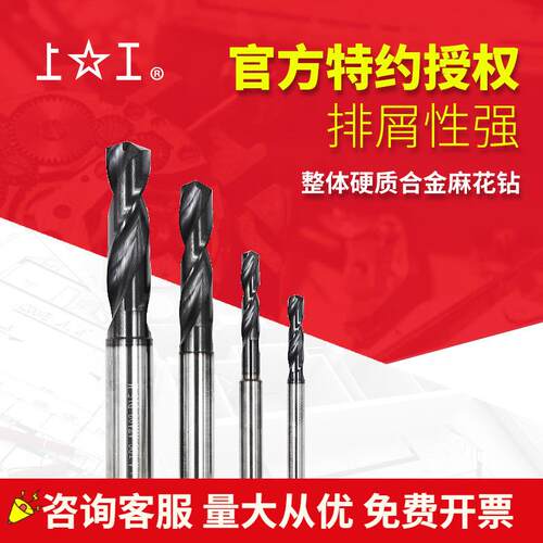 上工整体硬质合金钻DG-ATD03D12-13.9通柄麻花钻
