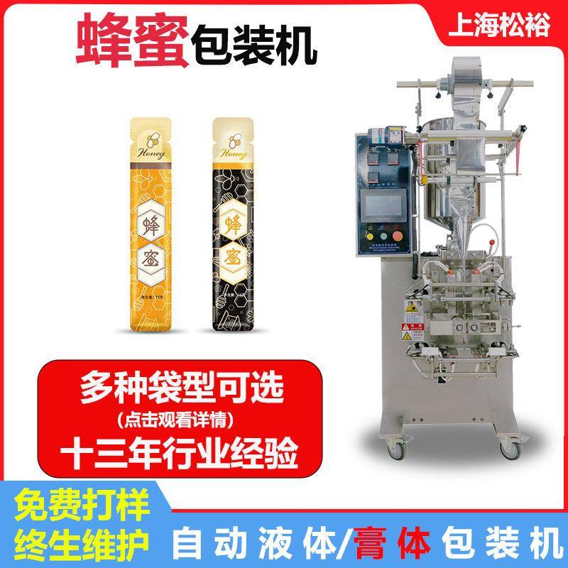 蜂蜜三边封包装机糖浆蔗糖小袋包装机秋梨膏异型袋包装机松裕