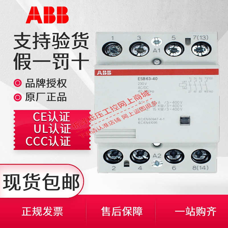 ABB家用交流接触器ESB20-20N-06导轨式ESB25/40/63-22N小型220V