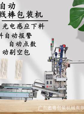名粤工厂自主研发全自动四代牙线包装机 可搭配注塑机使用 易操作