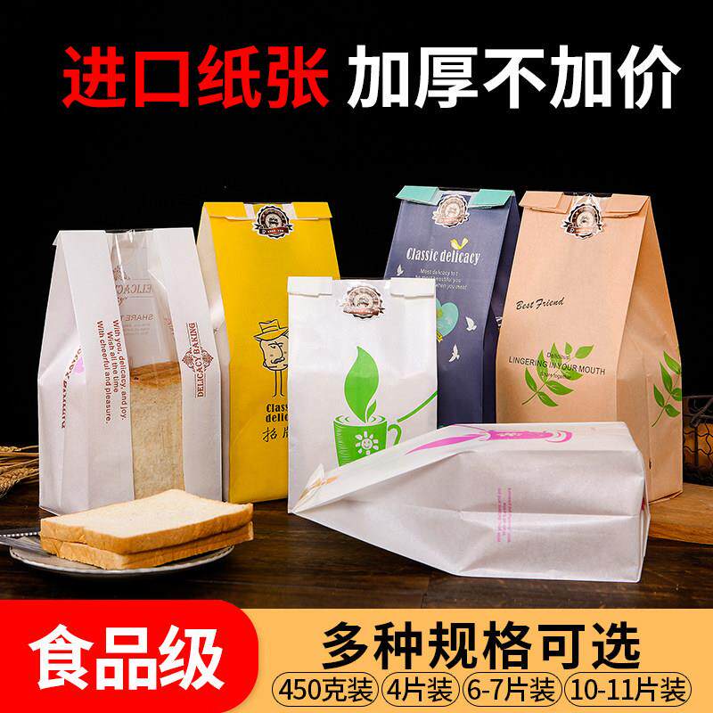 吐司包装袋定制开窗淋膜防油加厚食用牛皮纸袋450克烘焙面包切片