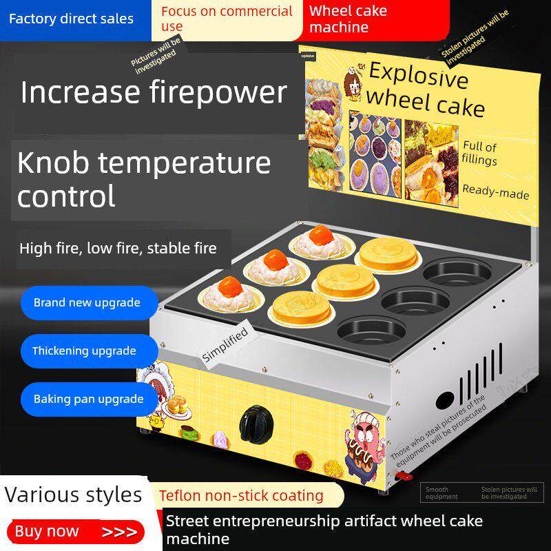 台湾小吃车轮饼机红豆饼机商用摆摊电热燃气创业小吃机器抖音快手