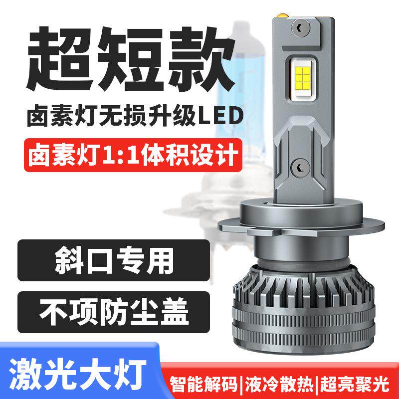 超短款H7汽车货车LED大灯汽车斜口偏芯专用超亮H1H11灯泡9005车灯