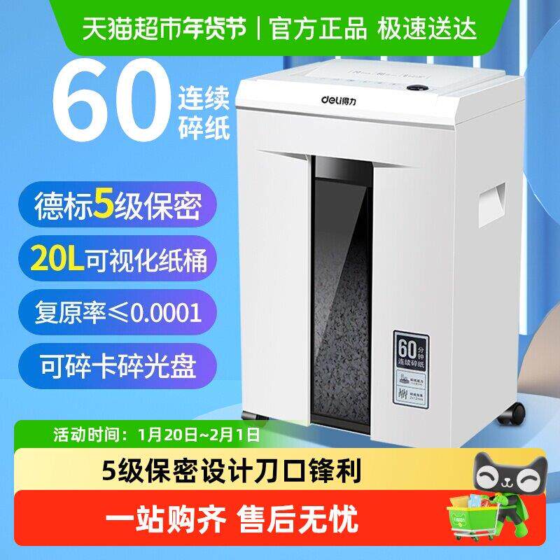 得力碎纸机办公家用可携式电动大功率5级保密粉碎纸张文件碾碎机
