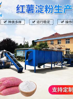红薯地瓜淀粉机每小时20吨30吨处理量浆渣分离机淀粉加工生产线