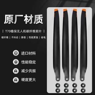 适用大疆T70/T70ST70P/T100S/T55碳纤维6223螺旋桨叶打药加强硬度