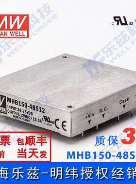 明纬DC-DC转换电源MHB150-48S12 150W 36~75V输入12V12.5A单输出