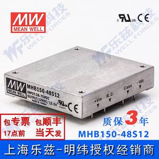 150W 明纬DC DC转换电源MHB150 48S12 75V输入12V12.5A单输出