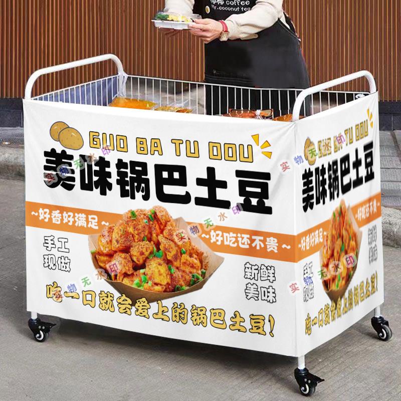 美味锅巴土豆摆摊桌布小推车摆地摊围布广告布夜市地摊挂布