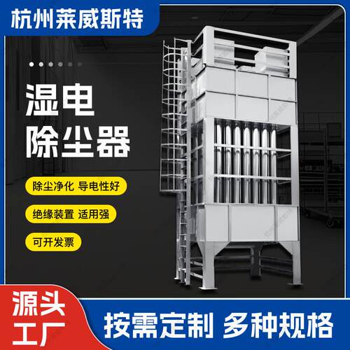 湿式高压静电除尘器工业锅炉除油烟废气处理设备沥青电捕焦油器